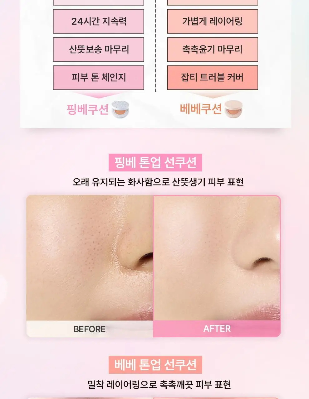[리필기획] 톤핏선 파데프리 비건 얇착밀착 선쿠션 2종 택1(핑베톤업/베베톤업) SPF50+ PA++++ 상세페이지 5